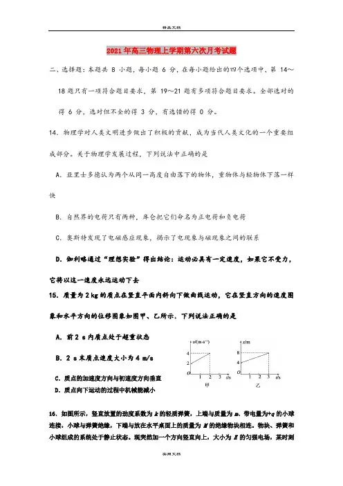 2021年高三物理上学期第六次月考试题