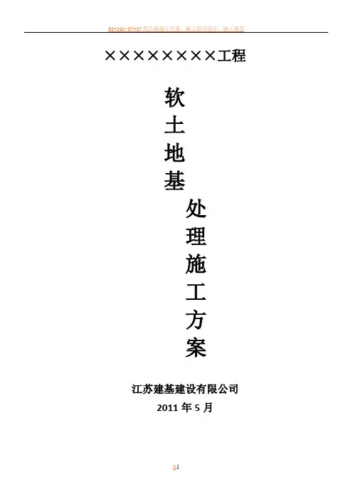 软土地基施工方案