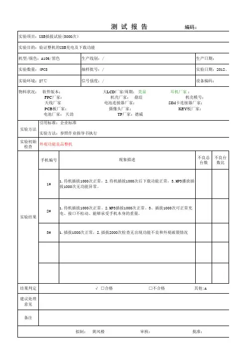 插拔试验报告