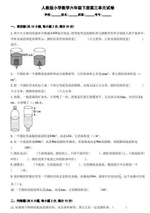 人教版小学数学六年级下册第三单元试卷(含答案)