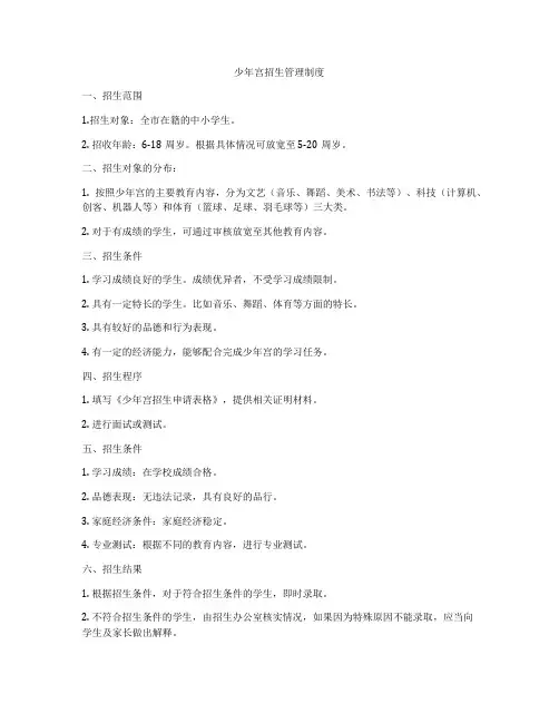 少年宫招生管理制度