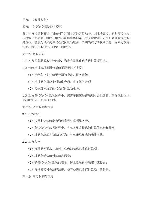 帮公司代收代付款协议书