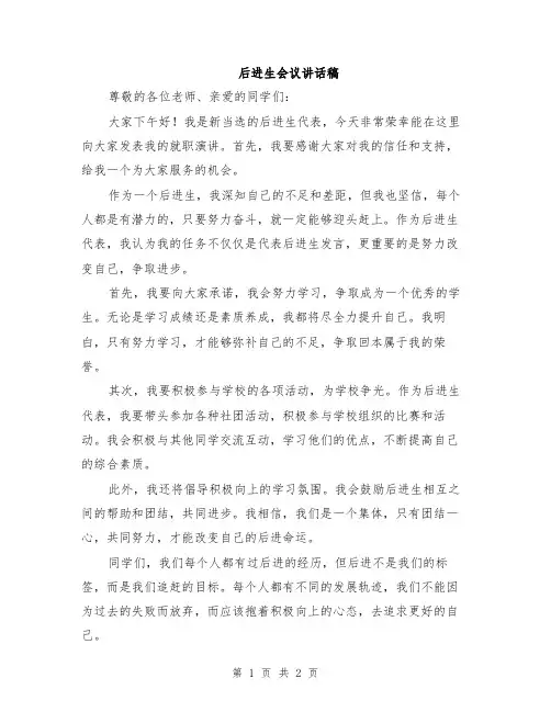 后进生会议讲话稿
