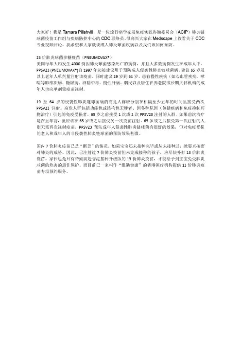 23价肺炎疫苗对预防成年人侵袭性肺炎链球菌有很好效果