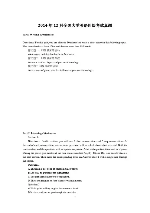 2014年12月全国大学英语四级考试真题