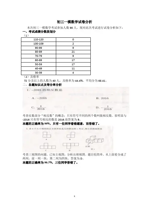 初三一模数学试卷分析