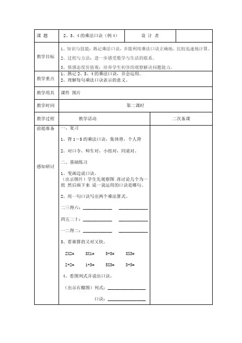 2、3、4的乘法口诀(例4)人教版二年数学上册：第四单元 表内乘法(一)