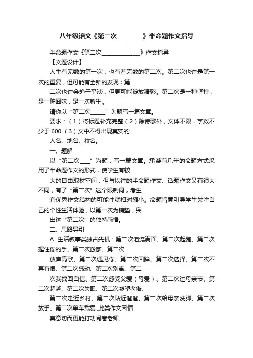八年级语文《第二次_________》半命题作文指导