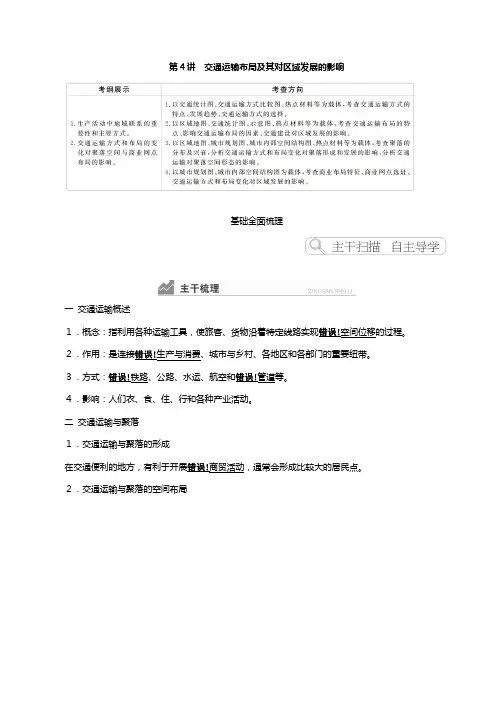 高考地理一轮复习湘教版必修 区域产业活动交通运输布局及其对区域发展的影响教案含解析