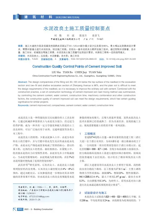 水泥改良土施工质量控制要点