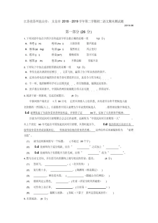 江苏省苏州昆山市、太仓市2018—学年第二学期初二语文期末测试题及答案