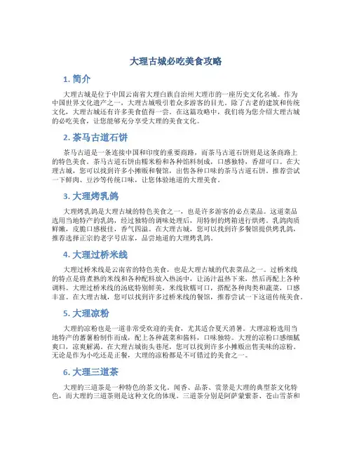 大理古城必吃美食攻略
