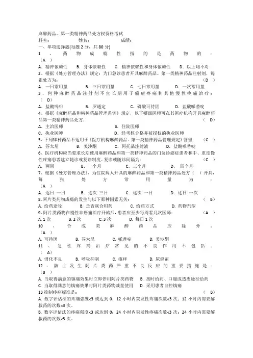 毒麻考试及答案
