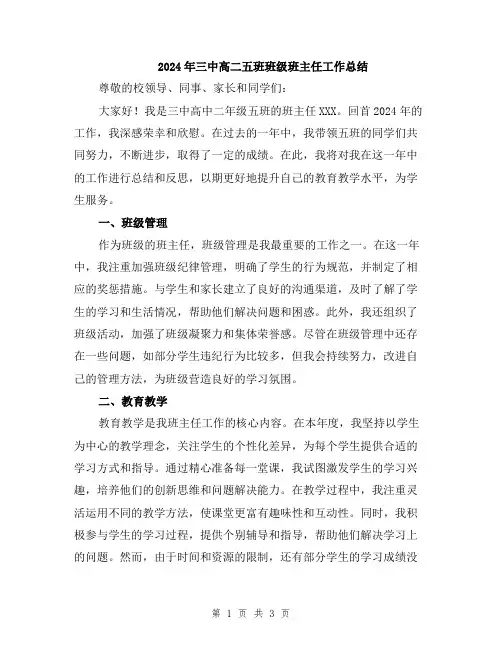 2024年三中高二五班班级班主任工作总结