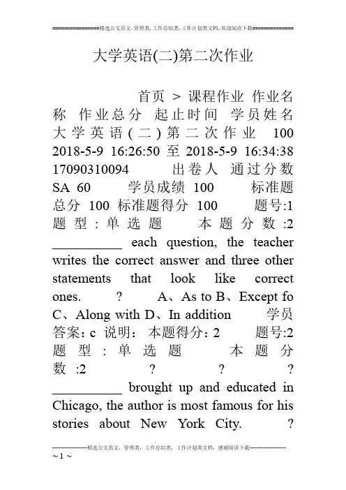 大学英语(二)第二次作业