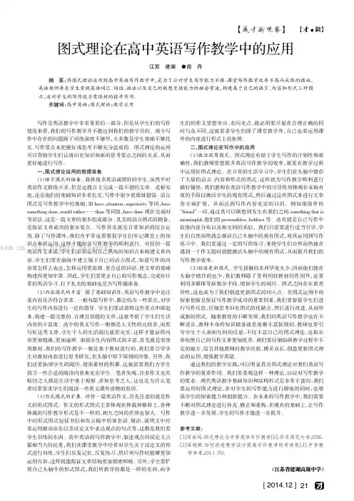 图式理论在高中英语写作教学中的应用