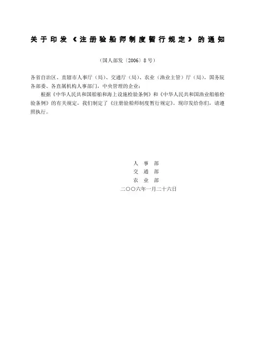 关于印发注册验船师制度暂行规定的通知