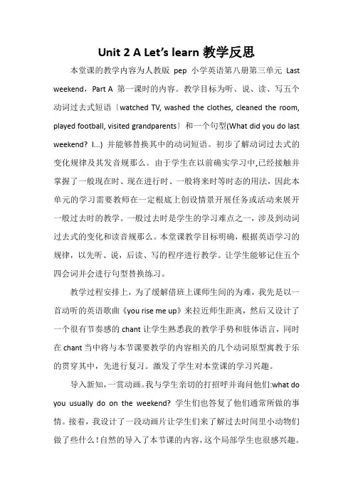 2022年人教pep版六年级下册Unit 2  A Let's learn教学反思
