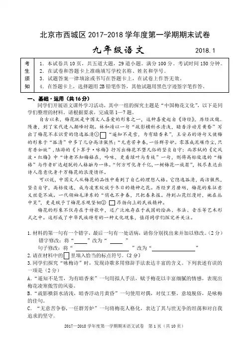2018.1西城区初三语文期末试卷及答案
