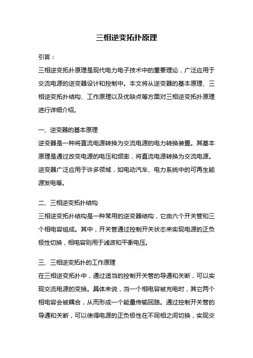 三相逆变拓扑原理