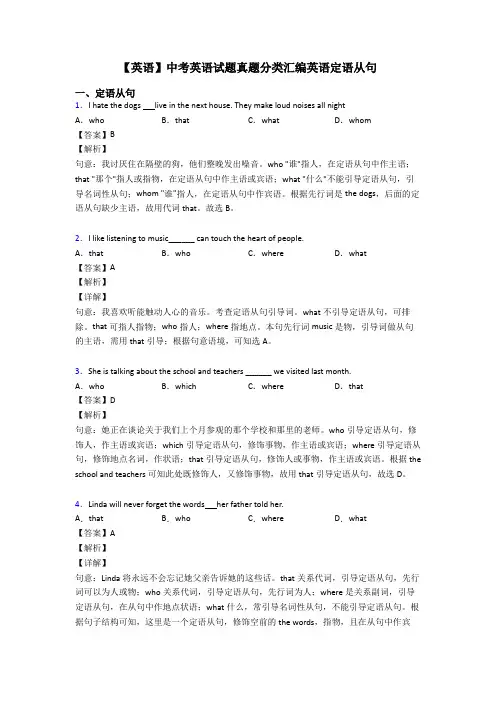 【英语】中考英语试题真题分类汇编英语定语从句