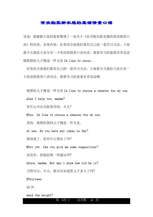 有关购买新衣服的英语情景口语