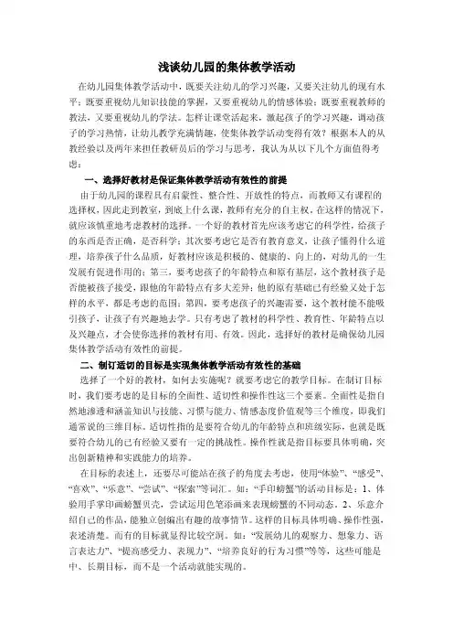浅谈幼儿园的集体教学活动