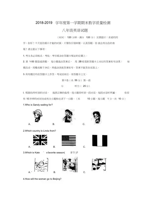 人教版2018-2019学年度第一学期期末教学质量检测八年级英语试题(附答案)