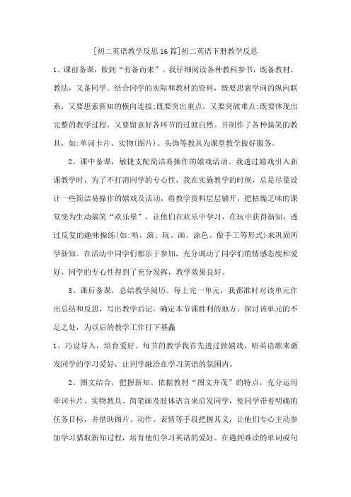 初二英语教学反思16篇 初二英语下册教学反思