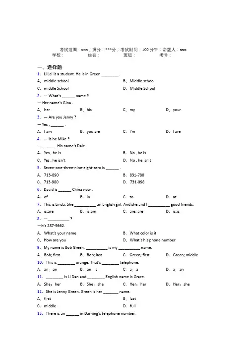 (必考题)初中英语七年级上册Starter Unit 1测试题(答案解析)