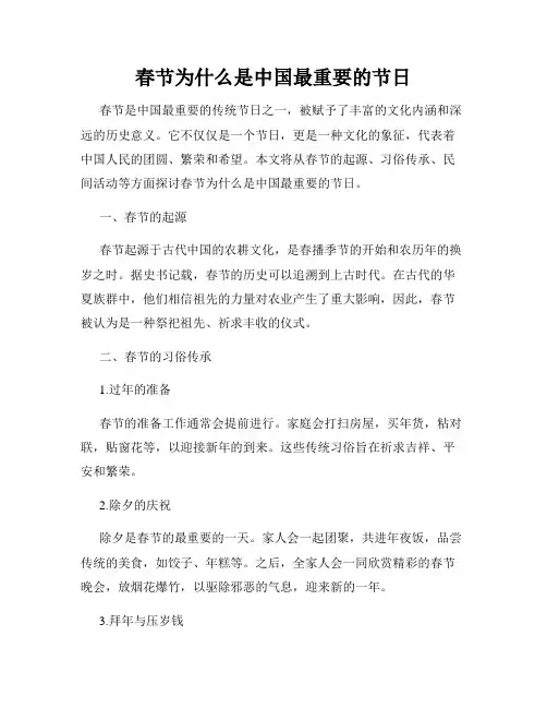 春节为什么是中国最重要的节日