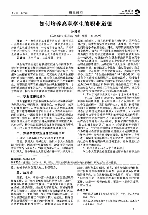 如何培养高职学生的职业道德