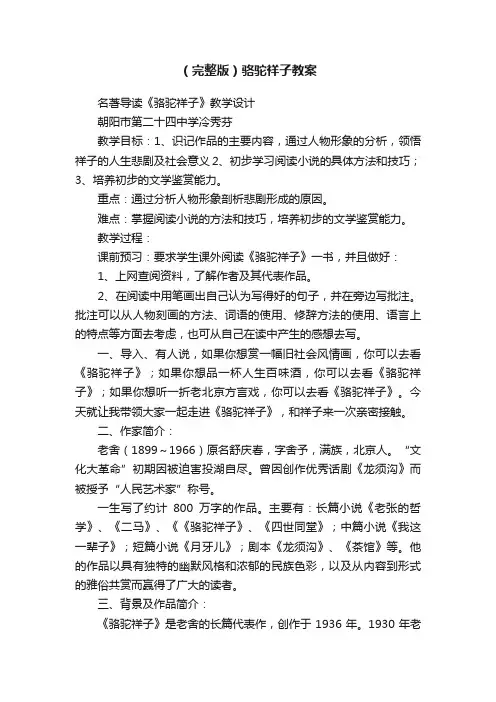 （完整版）骆驼祥子教案