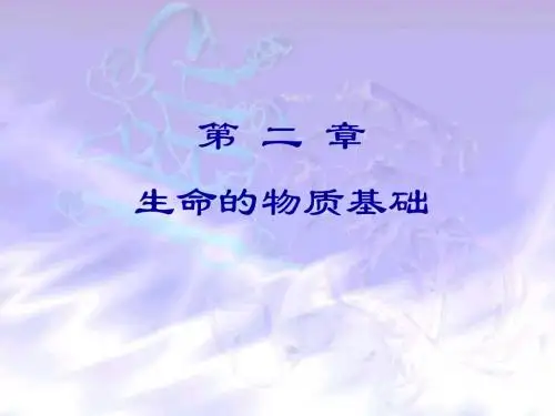 2019沪科版高中生物第一册第二章《生命的物质基础》ppt课件4 (共179张PPT)
