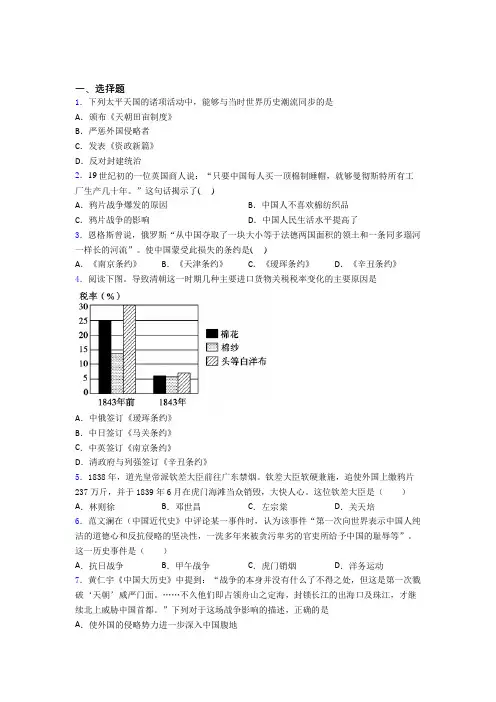 【好题】中考八年级历史上第一单元中国开始沦为半殖民地半封建社会一模试卷(含答案)(1)