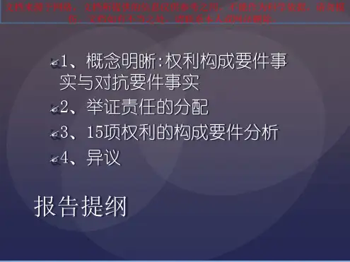 婚姻继承法上项权利专业知识讲座