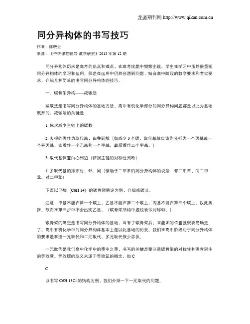 同分异构体的书写技巧