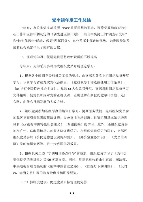【党团工作总结】党小组年度工作总结