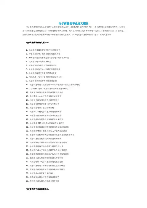应届2020毕业季电子商务的毕业论文题目