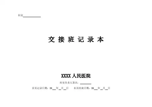 医院医生交接班记录本