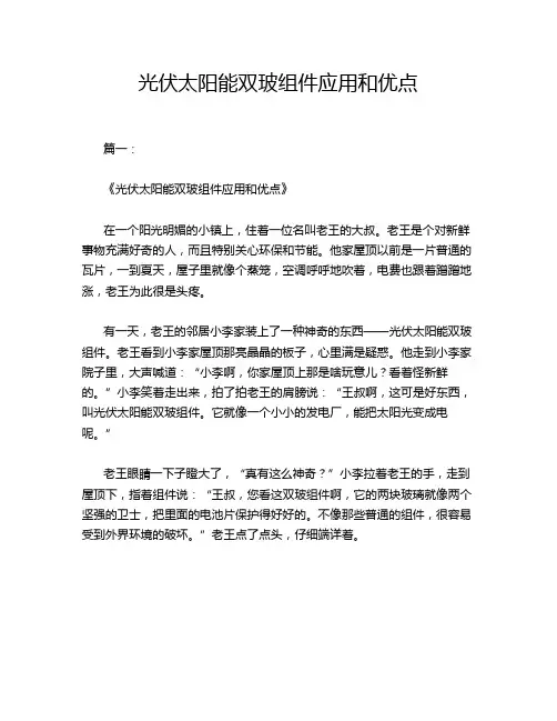 光伏太阳能双玻组件应用和优点