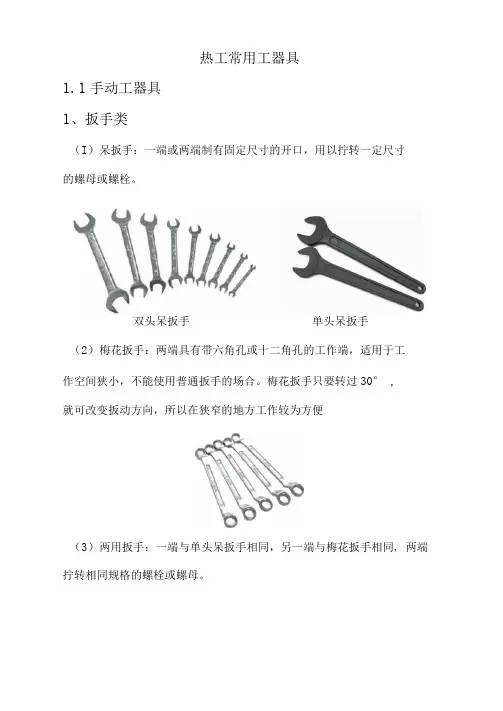 火电厂热工新员工培训(第一月热工常用工器具)