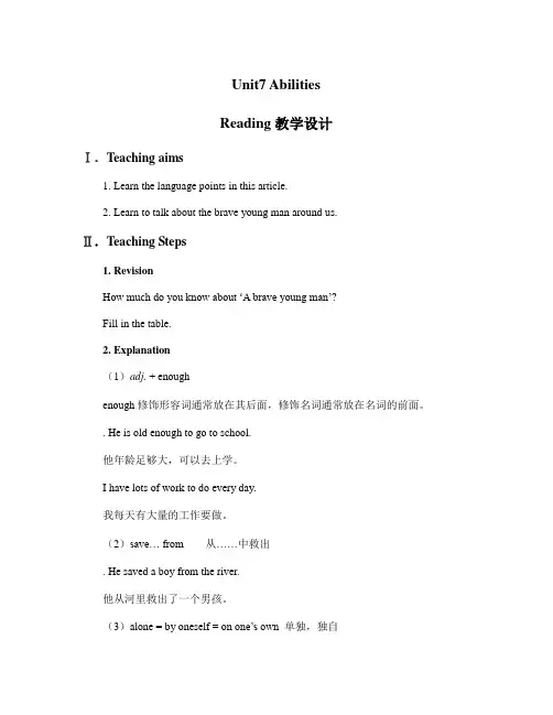 牛津译林版七年级下册Unit7Abilities(区一等奖)