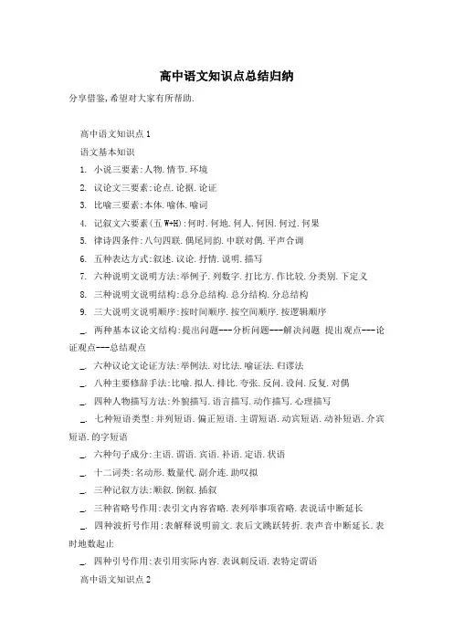 高中语文知识点总结归纳