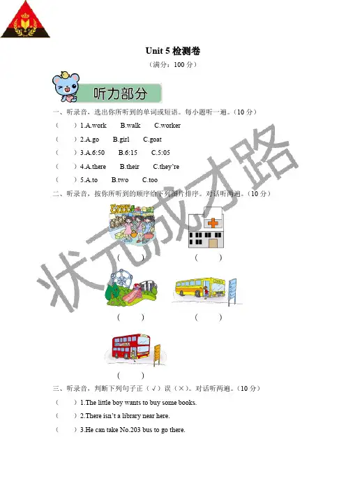 陕旅版五年级英语Unit 2检测卷 (4)