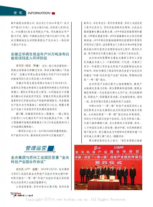 金光集团与苏州工业园区签署“金光科技产业园合作协议”