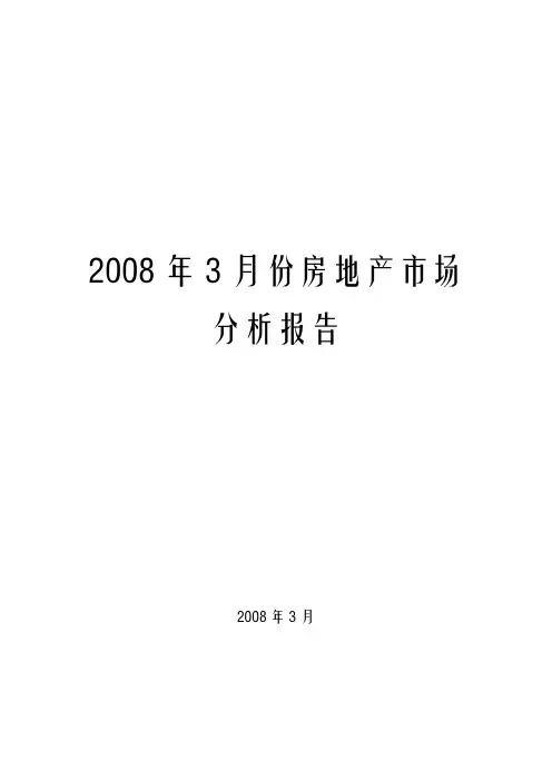 长沙房地产市场分析报告