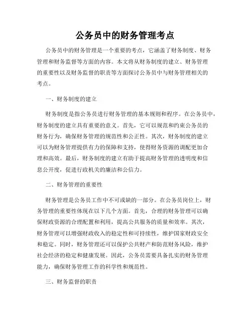 公务员中的财务管理考点