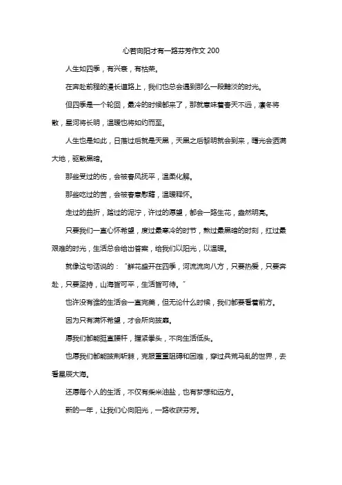 心若向阳才有一路芬芳作文200
