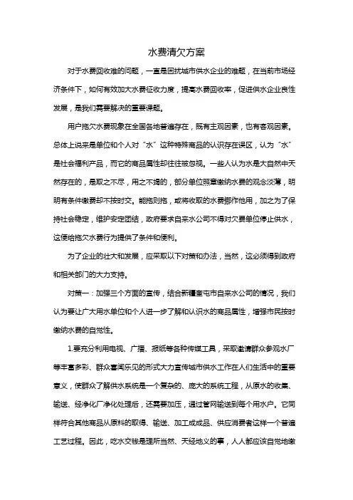 水费清欠方案